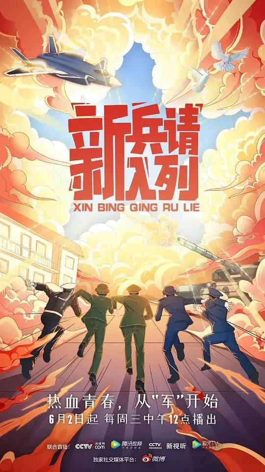《新兵请入列》：残酷与成长并存，一场关于人性的试炼