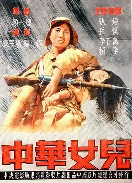 巾帼不让须眉！重温经典战争电影《中华女儿》的血泪与荣耀