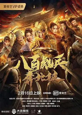 《八百彪兵奔北坡》：硬核战争史诗，生死冲锋，热血沸腾！