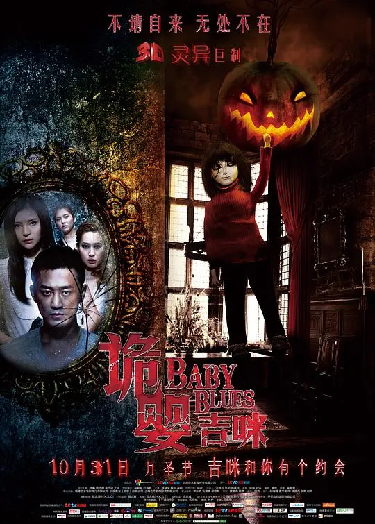 诡婴吉咪：恐怖诅咒与人性较量