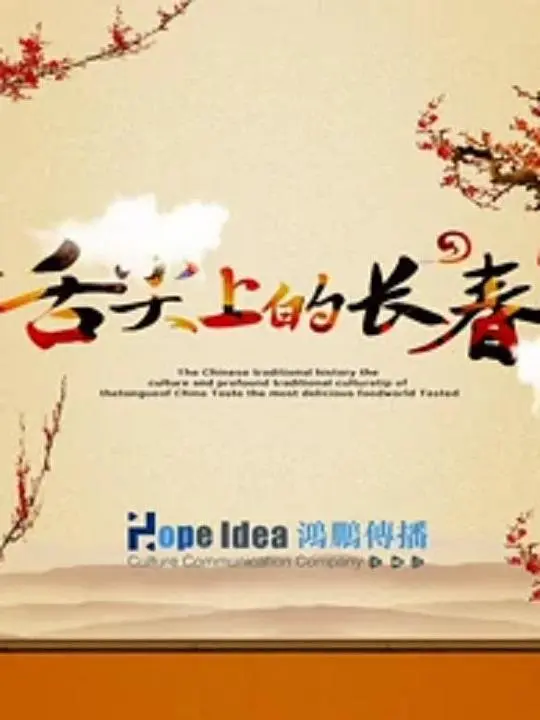 《舌尖上的长春》：探寻东北美食的文化之旅