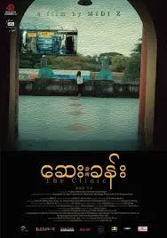 《诊所》：惊悚升级！被遗忘的妻子，失控的复仇，谁才是真正的病人？