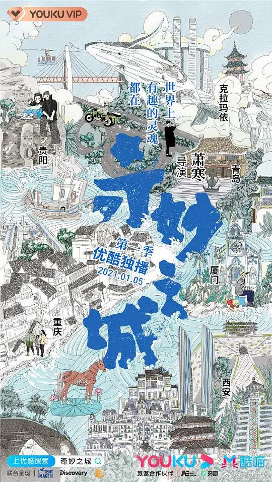 《奇妙之城》：一部烟火气十足的美食人文纪录片，带你发现重庆的独特魅力！