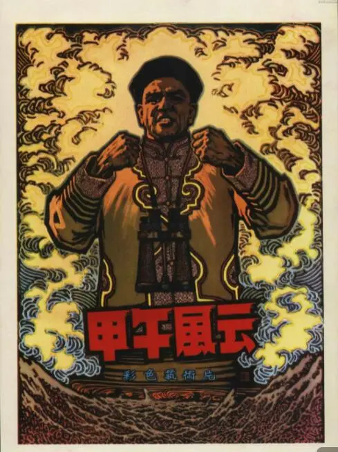 重温经典：《甲午风云》再现历史，民族英雄邓世昌的悲壮史诗！致敬中国海军魂