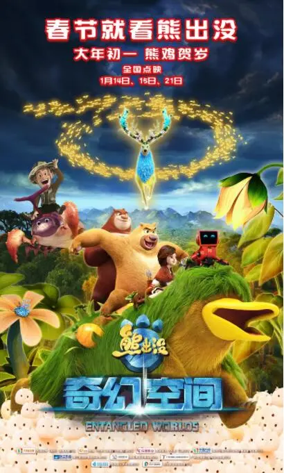 《熊出没·奇幻空间》影评：当童话照进现实，光头强带你开启冒险之旅！