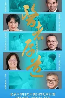 《医者厚道》：一部触及灵魂的医疗剧，看医者仁心如何温暖世界