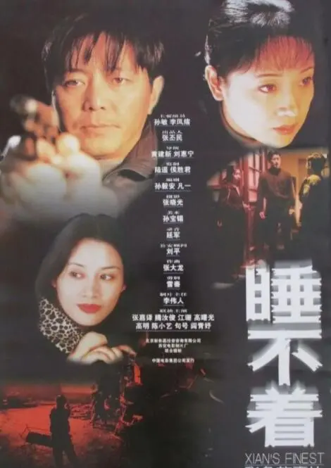 《睡不着》：失眠夜的城市迷宫，一场关于孤独与救赎的暗夜独白