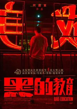 《黑的教育》：残酷青春的成人礼，当校霸们的“毕业礼”遇上失控的生存游戏