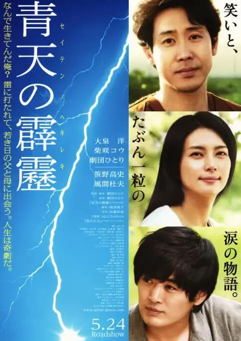 《晴天霹雳》：一部颠覆你想象的温情喜剧，让你笑中带泪，重新审视家庭与成长