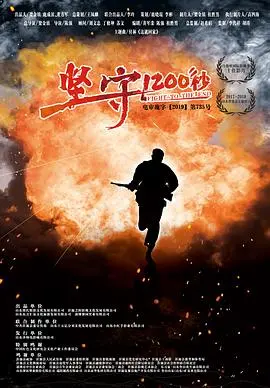 《坚守1200秒》：硬汉也流泪！这军旅情怀，直戳泪腺，比《权力游戏》还扎心！
