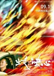 《出走的决心》：这片儿咋回事？看得我脚趾抠地，全程迷茫！