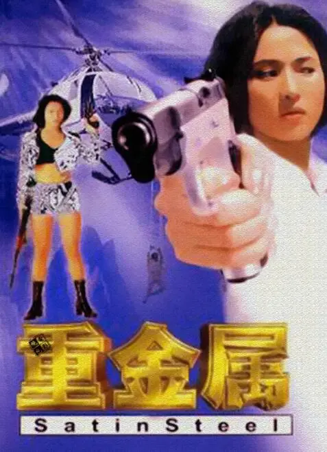 《重金属》：复古迪斯科狂潮！亚历山大的爵士乐队引领潮流，扶桑花女孩的歌声太迷人，一场视听盛宴！