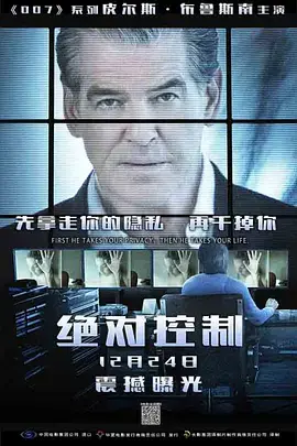 《绝对控制》：看国产科幻如何玩转“脑洞大开”的悬疑惊悚！