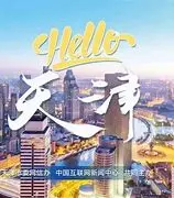 《Hello天津》：致敬我那生我养我的地方！一部充满烟火气的城市纪录片，带你感受哏儿都的别样魅力！