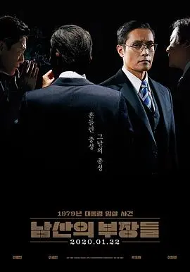 《南山的部长们》：权谋博弈太上头！这剧情，够劲！