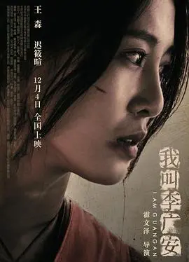《我叫李广安》：国产黑马？剧情反转再反转，看完直呼过瘾！